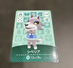 あつまれどうぶつの森　アミーボ　シベリア