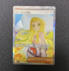 2025年最新】ポケモン リーリエ sarの人気アイテム - メルカリ