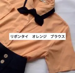 オレンジ ボウタイ付き 半袖シャツ