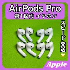 2エアポッツプロ 第一世代 AirPods Pro イヤホン Apple