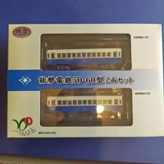 2026年最新】能勢電の人気アイテム - メルカリ