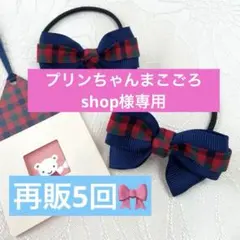 再販6回！familiar風チェックヘアゴム　2個組　ハンドメイドキッズ　ベビー