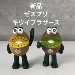 新品　ゼスプリ　キウイブラザーズ フィギュア　2025年夏　2個