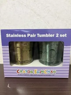 クレヨンしんちゃん ステンレスペアタンブラー2個セット