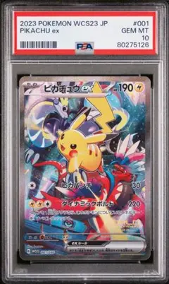(PSA10) ヨコハマのピカチュウ プロモ ステッカー 2023 WCS PSA10) ヨコハマのピカチュウ プロモ ステッカー 2023 WCS PSA10