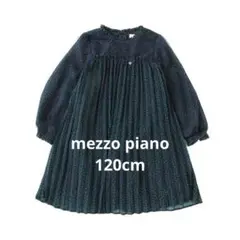 メゾピアノ 120cm チュール&シフォン長袖プリーツワンピース フォーマル