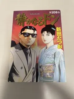 2026年最新】静かなるドン 全巻の人気アイテム - メルカリ