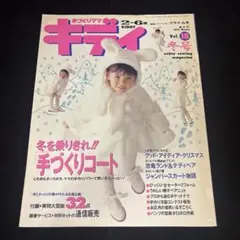 手作りママキディ Vol.26(1994春)＋32(1995春)◇貴重雑誌 - メルカリ