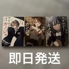 2026年最新】アイツノカノジョの人気アイテム - メルカリ
