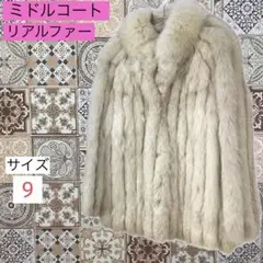 ミドルコート 毛皮コート フォックスファー アウター リアルファー オフホワイト