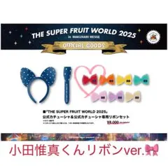 2025年最新】小田惟真の人気アイテム - メルカリ