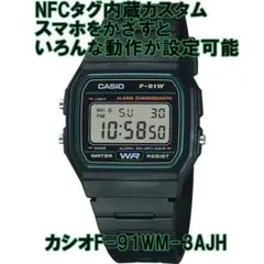 CASIO F-91WM-3AJH NFC内蔵カスタムモデル　デジタル腕時計