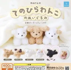 【ブラック】maruのてのひらわんこのぬいぐるみ ②