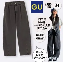 GUジーユーバレルレッグジーンズグレーデニムジーパン キッズ 150