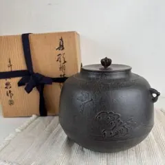 S229茶釜 尾張釜 利休堂文字入 西村道也作 S229茶釜 尾張釜 利休堂文字入 西村道也作 - メルカリ