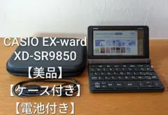 【美品】CASIO EX-ward XD-SR9850