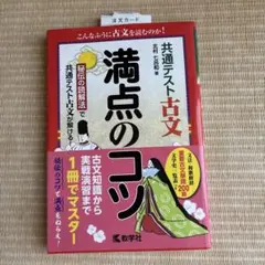 共通テスト古文 満点のコツ