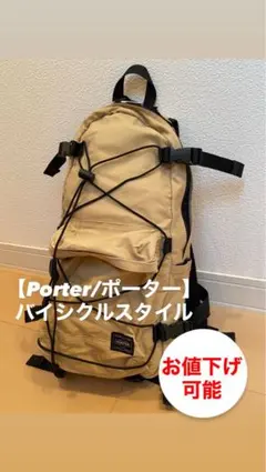 2025年最新】porter bicycle styleの人気アイテム - メルカリ