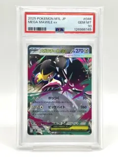 【PSA10】メガクチートex RR