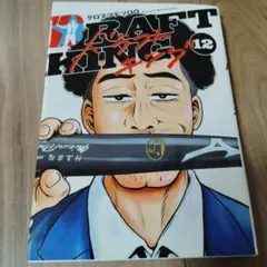 ドラフトキング