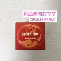 お値下げ⭐︎ベネフィーク ナイトクリーム - メルカリ