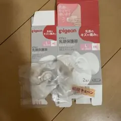 pigeon 乳頭保護器 Lサイズ 一個