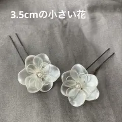 アメリカンフラワー髪飾り【No.3】パール2点 ブライダル 成人式 七五三 振袖