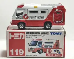 トミカ No.119　モリタ　消救車　FFA-001　中国製のサムネイル