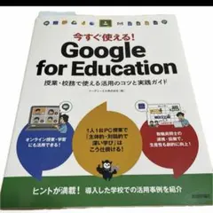 Google for education