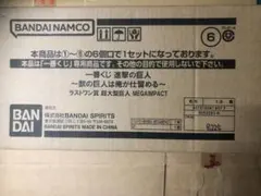 進撃の巨人 一番くじラストワン