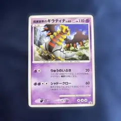 現実世界のギラティナ PROMO DPプロモーションカード 109/DP-P 現実世界のギラティナ PROMO DPプロモーションカード 109/DP-P - メルカリ