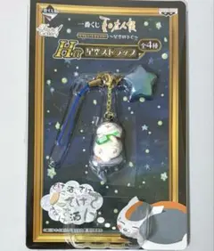 ニャンコ先生 夏目友人帳 チャーム キーホルダー ストラップ 一番くじ