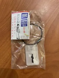 おいせさんお浄めスプレーミニキーホルダー　縁切りスプレー