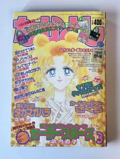 なかよし 1993年12月号 表紙、巻頭カラー:セーラームーン - メルカリ
