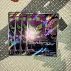 ポケモンカード シロナのミカルゲar4枚