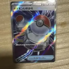 ポケモンいれかえ　SR ポケモンカード