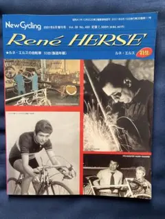 New Cycling Rene HERSE ルネ・エルス特集