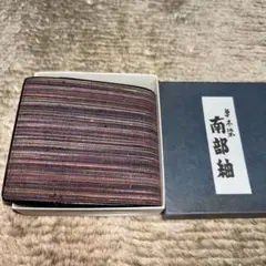 南部紬 ストライプデザイン 財布　草木染　民芸品