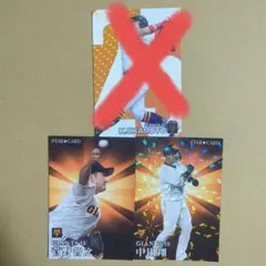 プロ野球チップス 巨人 スターカード 岡本 菅野 中田