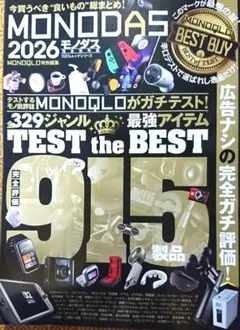 MONODAS 2026 モノダス