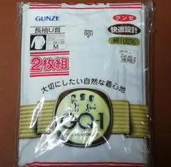 【限界値下げ】GUNZE 紳士用肌着 長袖U首 ２枚組セット Mサイズ