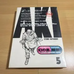 初版】 AKIRA 総天然色 1巻 フルカラーアキラ大友克洋 ヤングマガジン