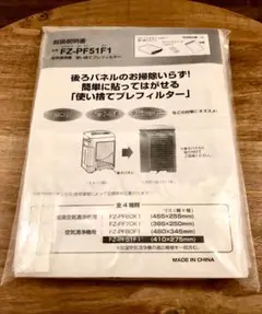 SHARP FZ-PF51F1 空気清浄機用使い捨てプレフィルター6枚★互換品③
