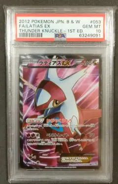 PSA10 連番ラティアスex SR Latias ポケモンカード ラティオスEX ラティアスEX sr psa10 連番 - メルカリ