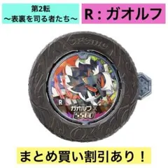 2026年最新】[バンダイ(BANDAI)] 逆転バリバリバース バリバコイン 第2