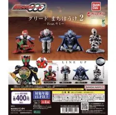 まちぼうけ 仮面ライダー2