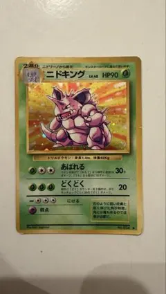 PSA10 旧裏 ニドキング マークあり あばれる どくどく うずまきホロ PSA10 旧裏 ニドキング マークあり あばれる どくどく うずまきホロ