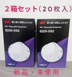 3M 8205-DS2 防塵マスク２箱　各20枚入り 　 新品、未使用