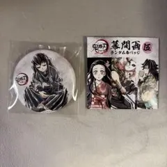 鬼滅の刃 全集中展 幕間画 ランダム缶バッジ 伍 時透無一郎