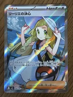 ⭐︎ リーリエの決心 SR ❣️メガブレイブ収録　アセロラのいたずらとセット売り可能